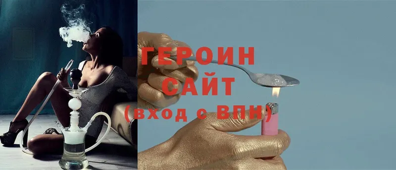 ГЕРОИН Heroin Белозерск